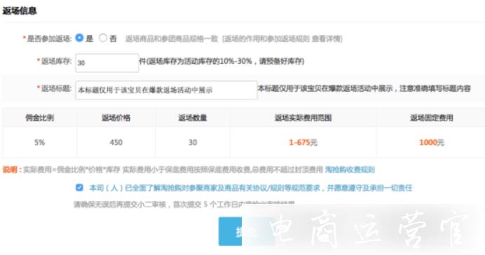 淘搶購爆款返場如何設置?常見問題有哪些?